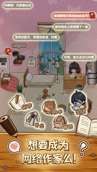 小 说家模拟2