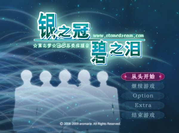银之冠碧之泪