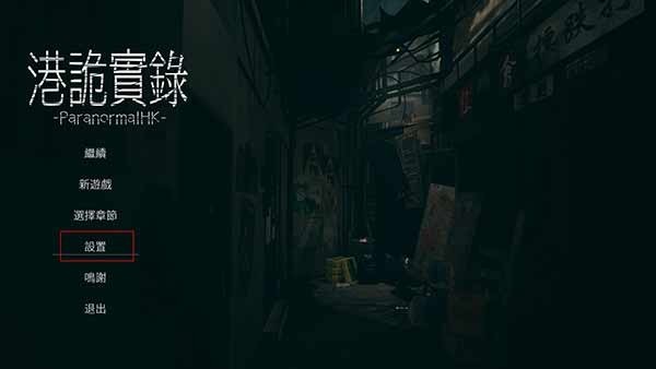 港诡实录手游