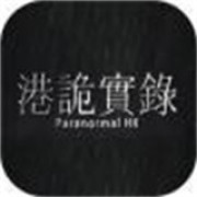 港诡实录手游