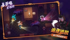 小手电大派对 截图