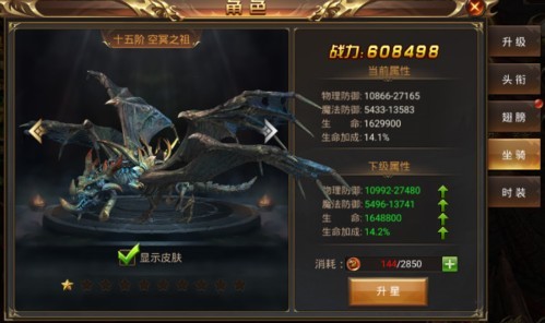 武圣屠龙坐骑系统5