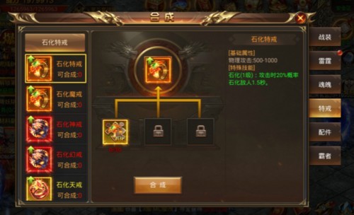 武圣屠龙装备合成攻略5