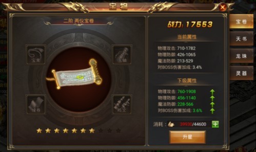 武圣屠龙宝物系统2