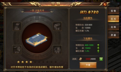 武圣屠龙宝物系统3