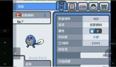 口袋妖怪燃之智手机版 截图
