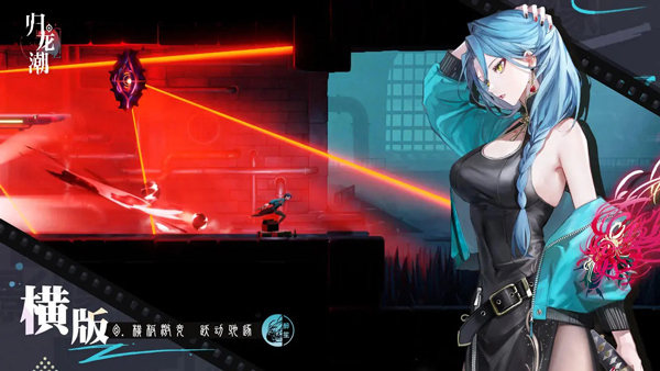 归龙潮最新版