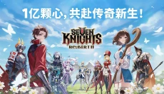 七骑士重生手游 截图