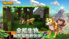 迷你世界雨林版本 截图