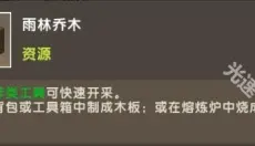 迷你世界雨林版本 截图