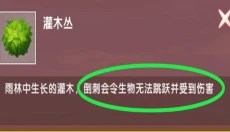 迷你世界雨林版本 截图