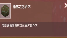 迷你世界雨林版本 截图