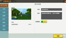 迷你世界雨林版本 截图