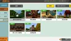 迷你世界雨林版本 截图