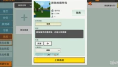 迷你世界雨林版本 截图