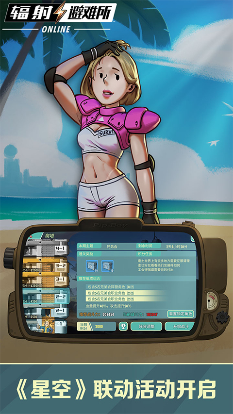 辐射避难所ol