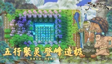 了不起的修仙模拟器手游 截图