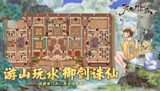 了不起的修仙模拟器手游 截图