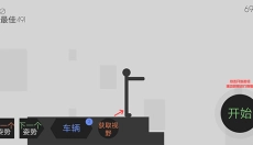 火柴人车祸模拟器 截图