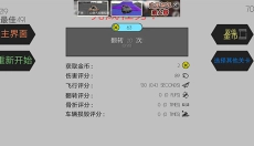 火柴人车祸模拟器 截图
