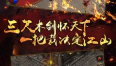 梁山传奇手游 截图