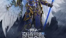 奇迹MU 截图