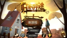 归家异途安卓版 截图
