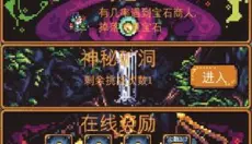 无尽地牢2 截图