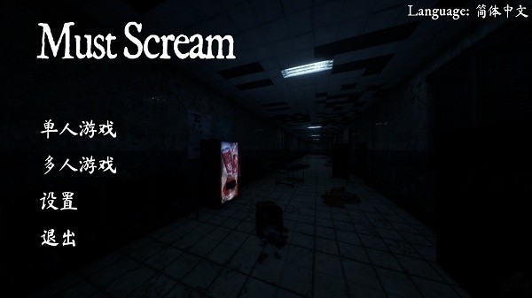 Mustscream手游