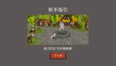 守护雅典娜 截图