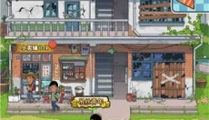 李国富的小日子正版 截图