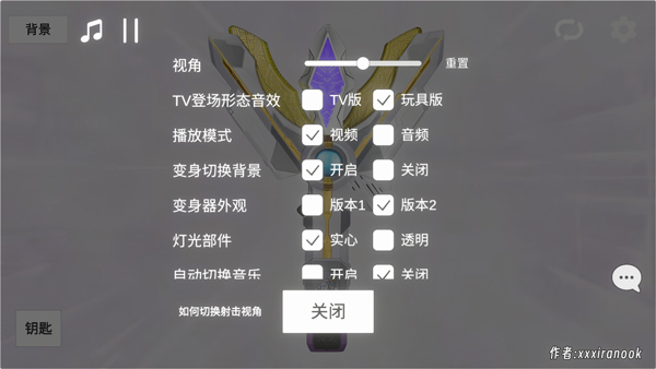 特利迦奥特曼变身器模拟器
