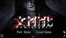 文字化化汉化版 截图