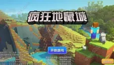 疯狂地鼠城手机版 截图