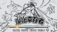 魔法幸存者 截图