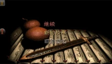 仙剑98怀旧版 截图