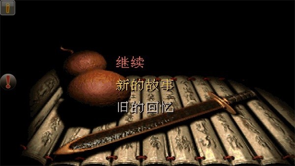仙剑98怀旧版
