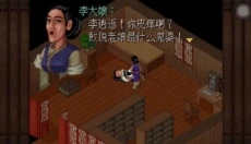 仙剑98怀旧版 截图