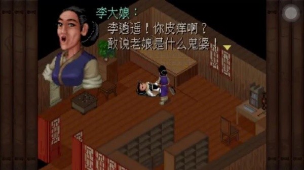 仙剑98怀旧版
