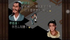 仙剑98怀旧版 截图