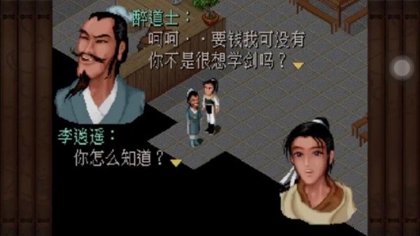 仙剑98怀旧版