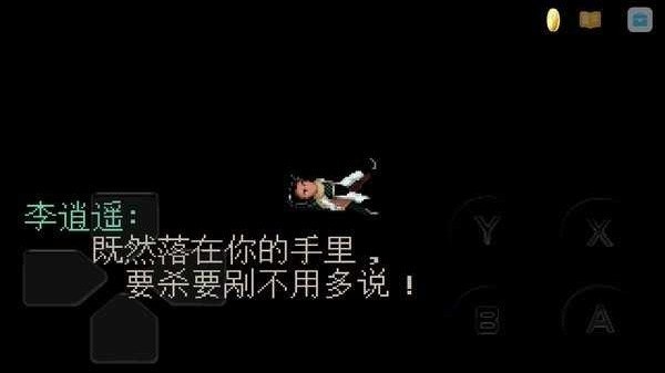 仙剑98怀旧版