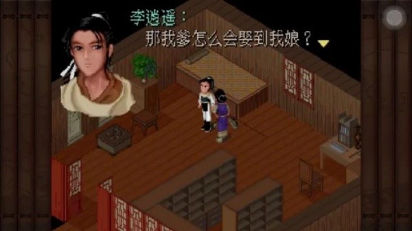 仙剑98怀旧版