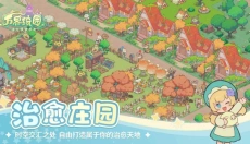 万界绮园逐光筑梦手札 截图