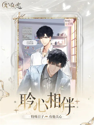 光与夜之恋正版