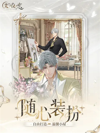 光与夜之恋正版