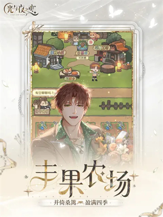 光与夜之恋正版