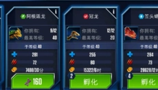 侏罗纪世界手机版 截图