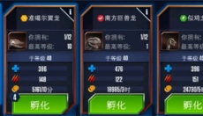 侏罗纪世界手机版 截图