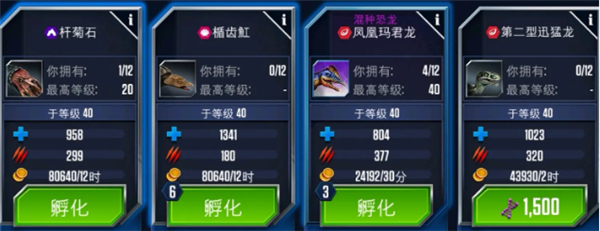 侏罗纪世界手机版